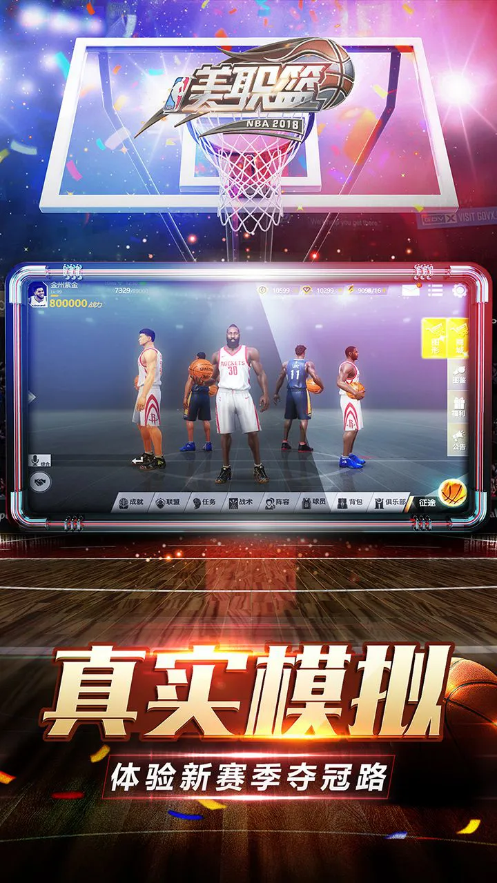 美职篮2018图片