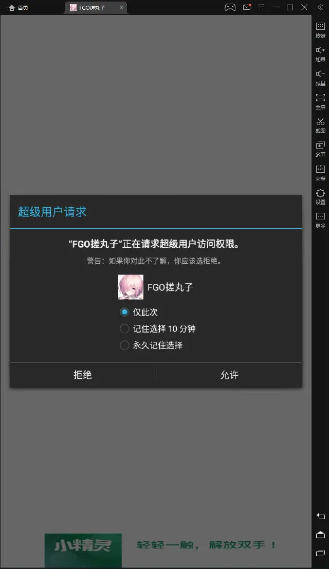 fgo搓丸子助手电脑版怎么玩-模拟器多开及按键设置教程
图片