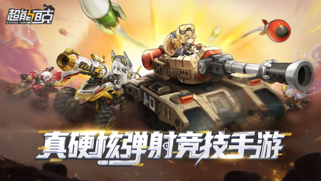 超能坦克电脑版怎么玩-模拟器多开及按键设置教程
图片