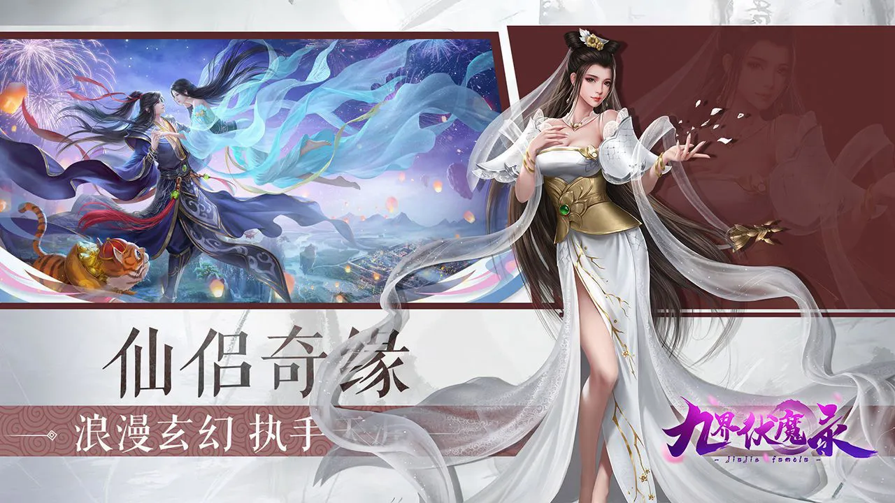 九界伏魔录图片