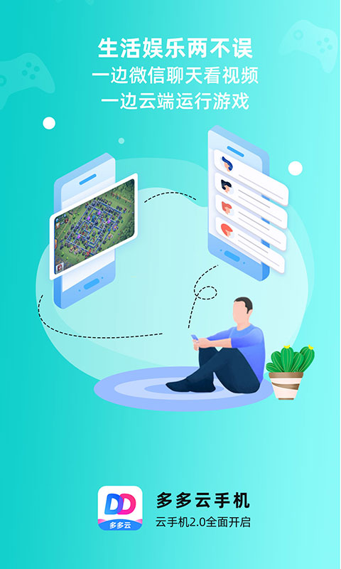 多多云手机图片_5