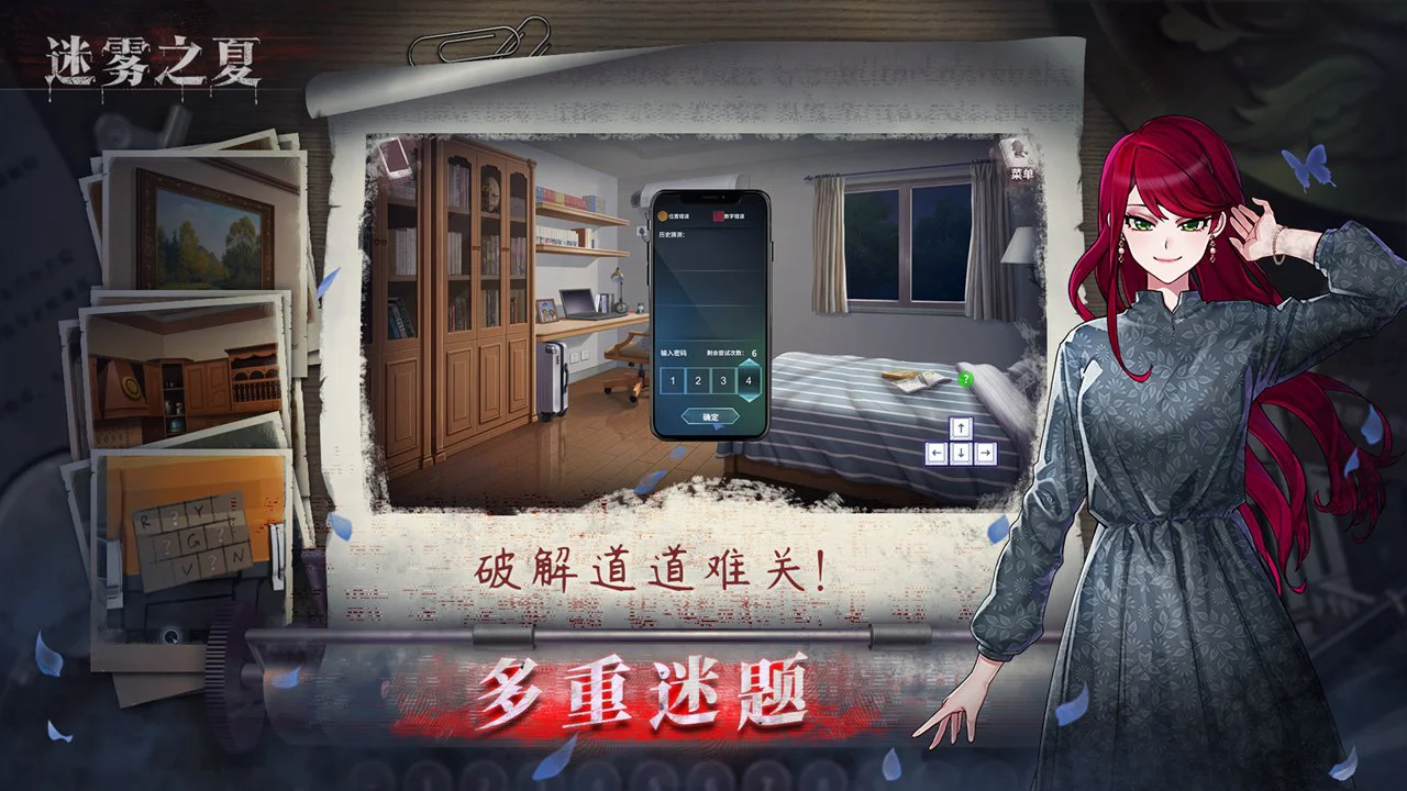 迷雾之夏图片