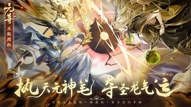 元尊怎么玩？元尊攻略有吗？如何模拟器上玩元尊？图片