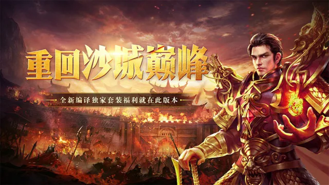 老兵传奇怎么玩？老兵传奇攻略有吗？如何模拟器上玩老兵传奇？图片