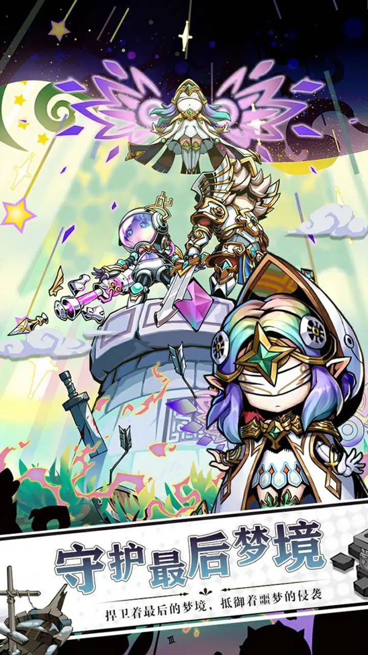梦境童话守卫图片