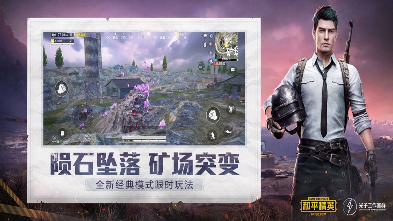 和平精英电脑版下载_和平精英pc版下载_雷电安卓模拟器