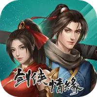 剑网1：归来图片