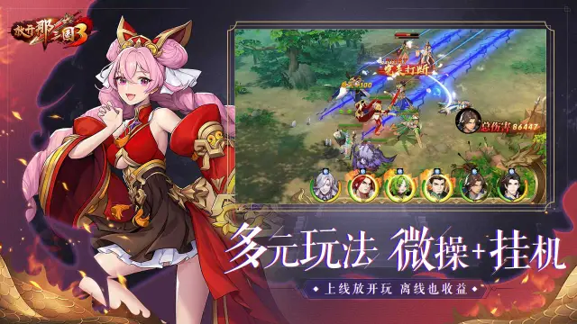 放开那三国3电脑版怎么玩-模拟器多开及按键设置教程
图片