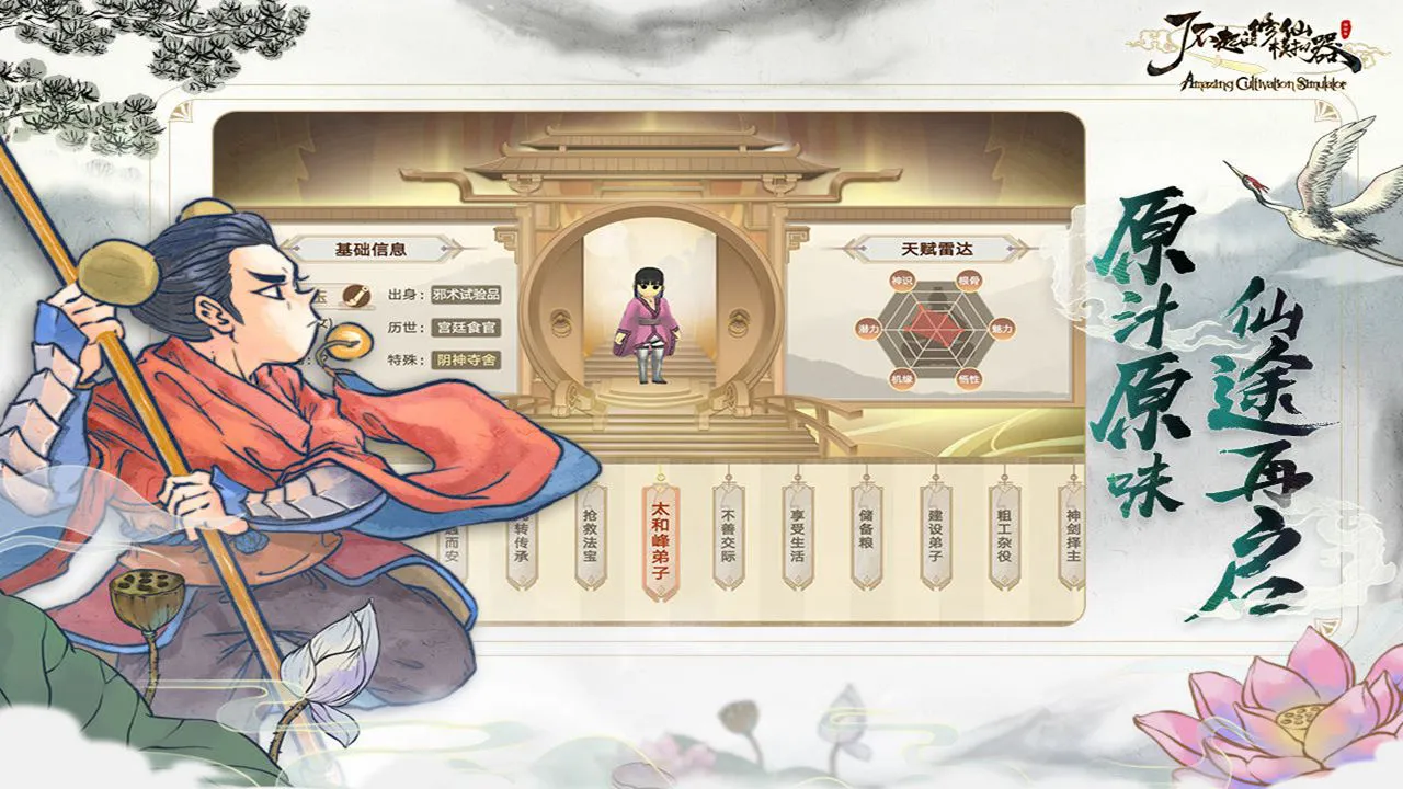 代号：了不起的模拟器图片