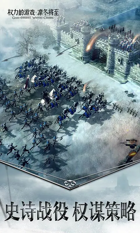 权力的游戏：凛冬将至图片