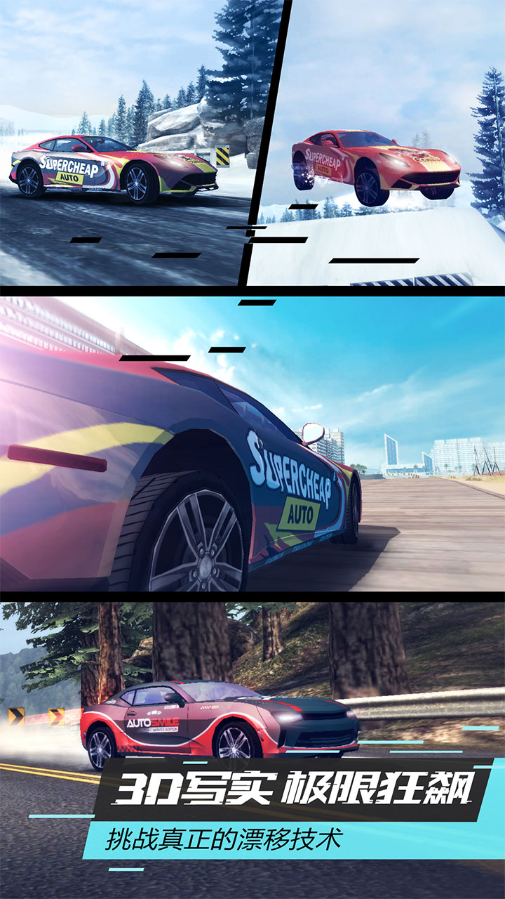 漂移车神图片