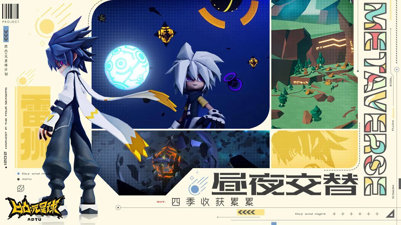 凹凸:元星球计划图片