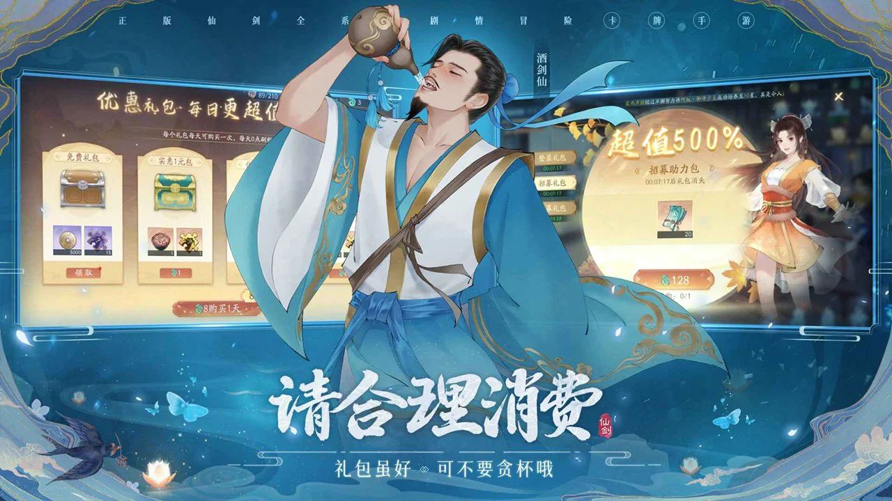 新仙剑奇侠传之挥剑问情图片