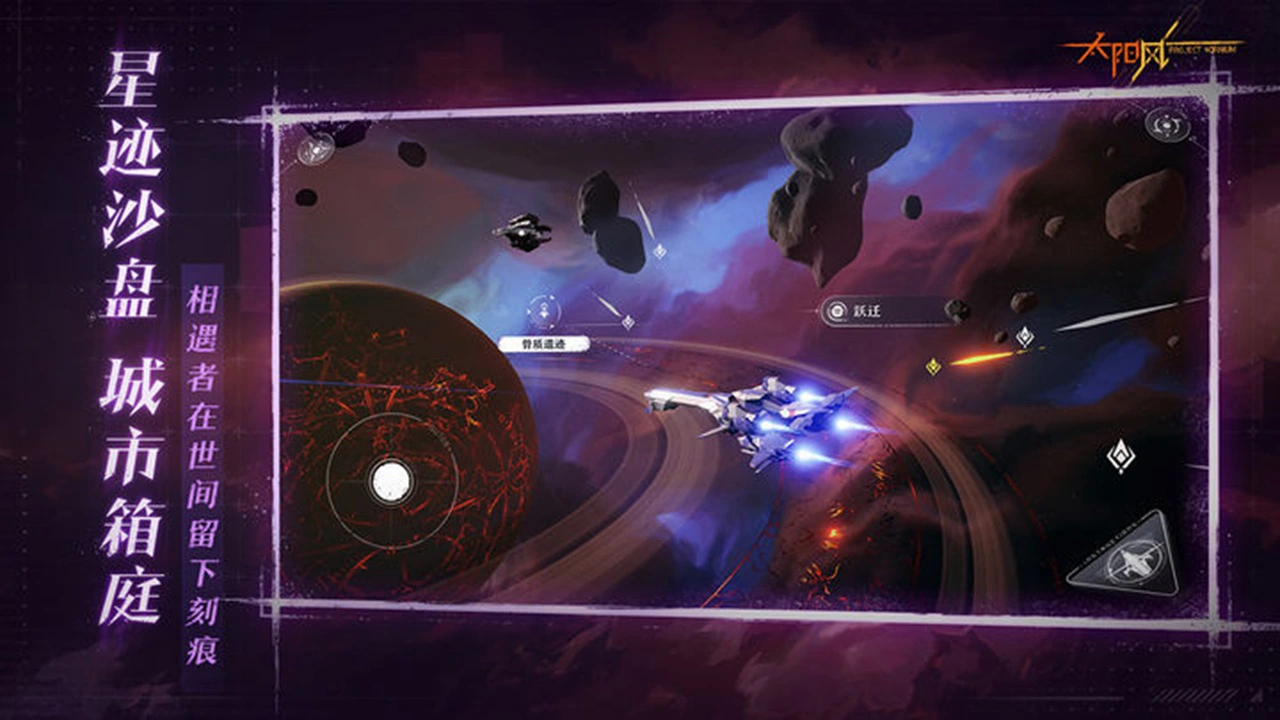 失乐星图-太阳风计划图片