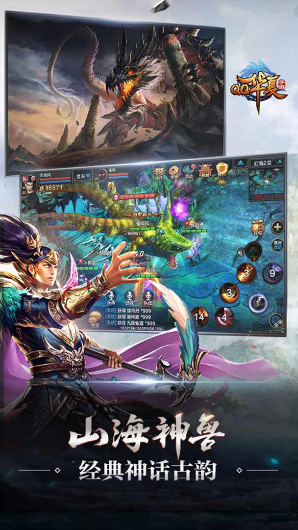 QQ华夏手游图片