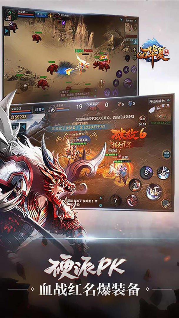 QQ华夏手游图片