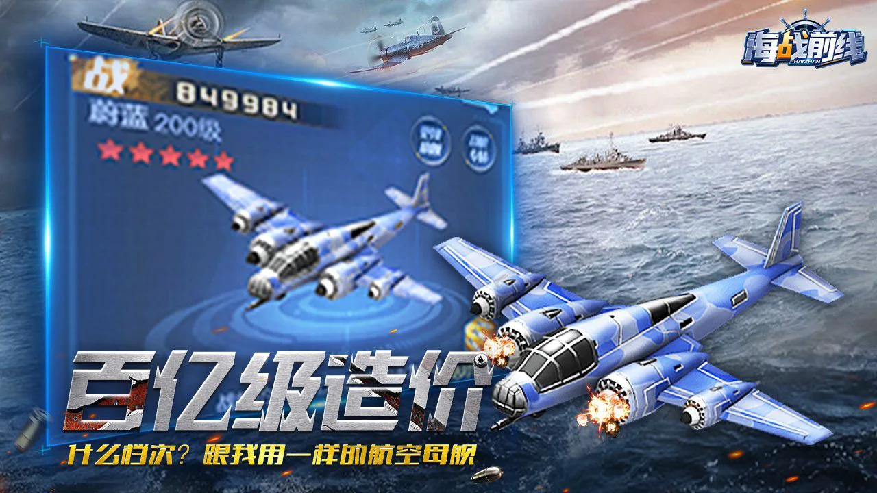 海战前线图片