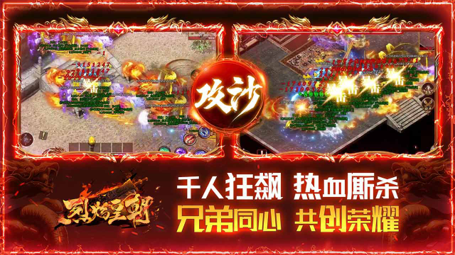 烈焰皇朝怎么玩？烈焰皇朝攻略有吗？如何模拟器上玩烈焰皇朝？图片