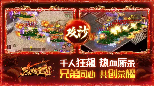 烈焰皇朝怎么玩？烈焰皇朝攻略有吗？如何模拟器上玩烈焰皇朝？图片