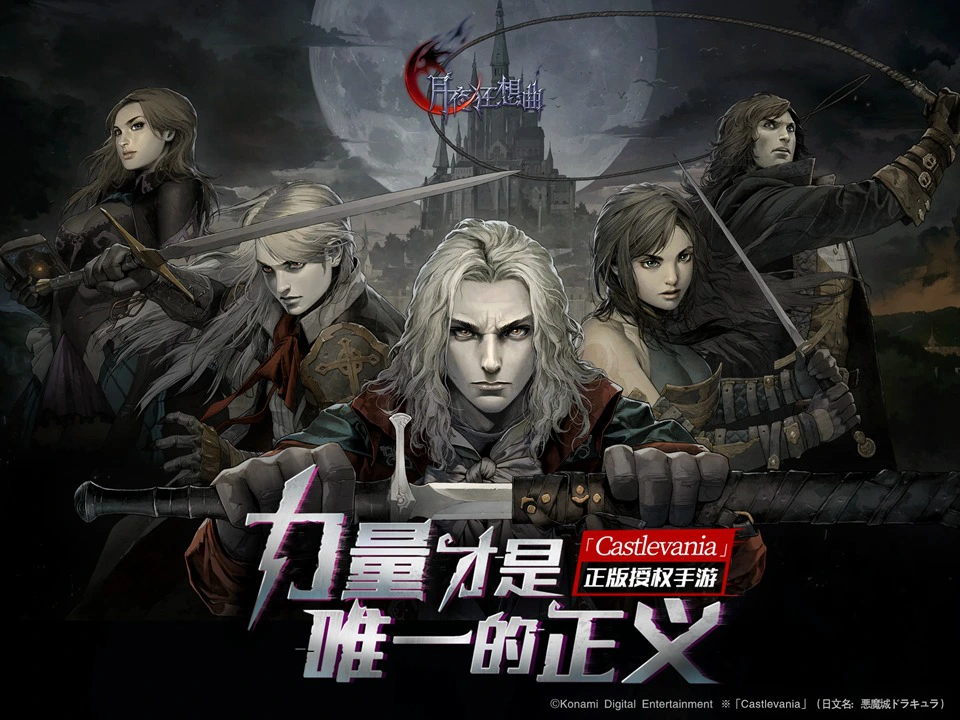 月夜狂想曲图片