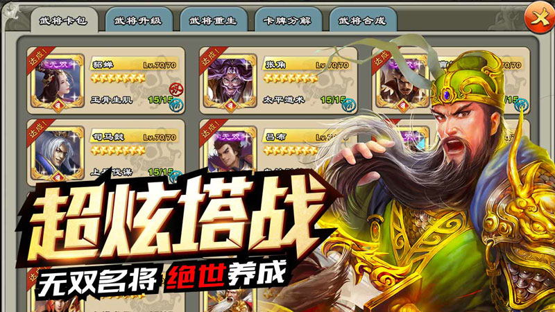 部落冲突三国版下架图片_5