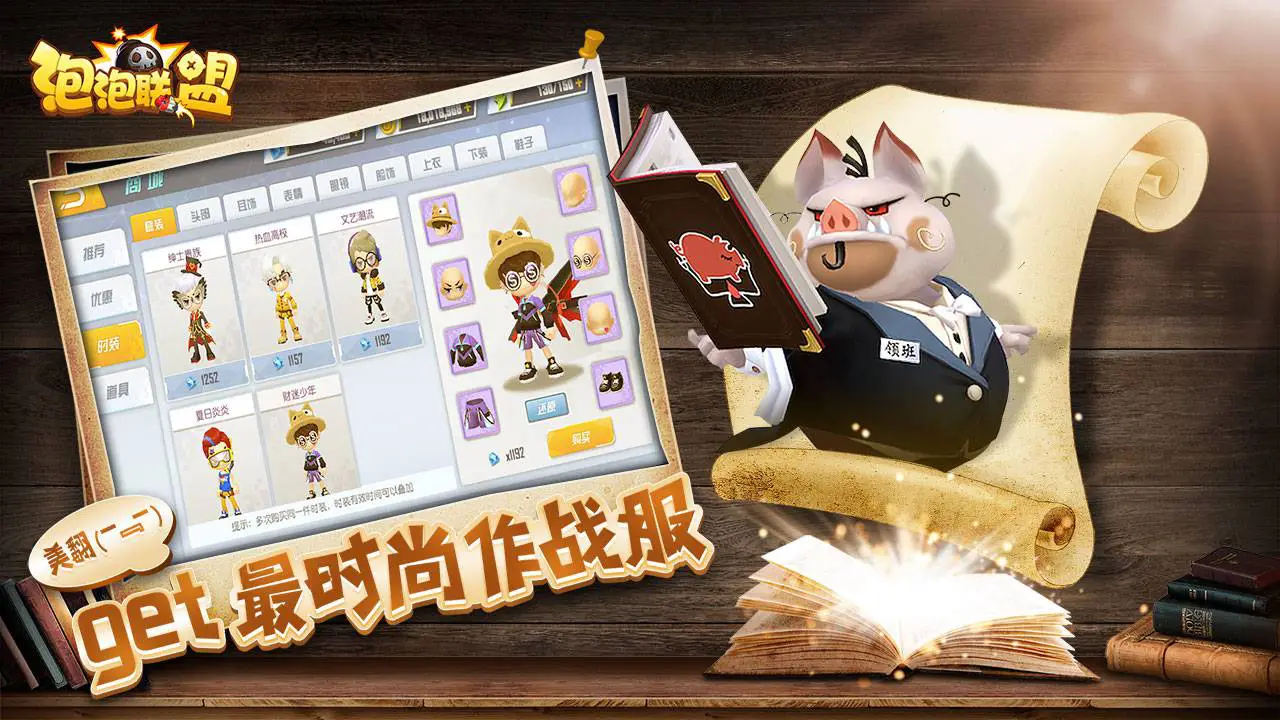 泡泡联盟图片