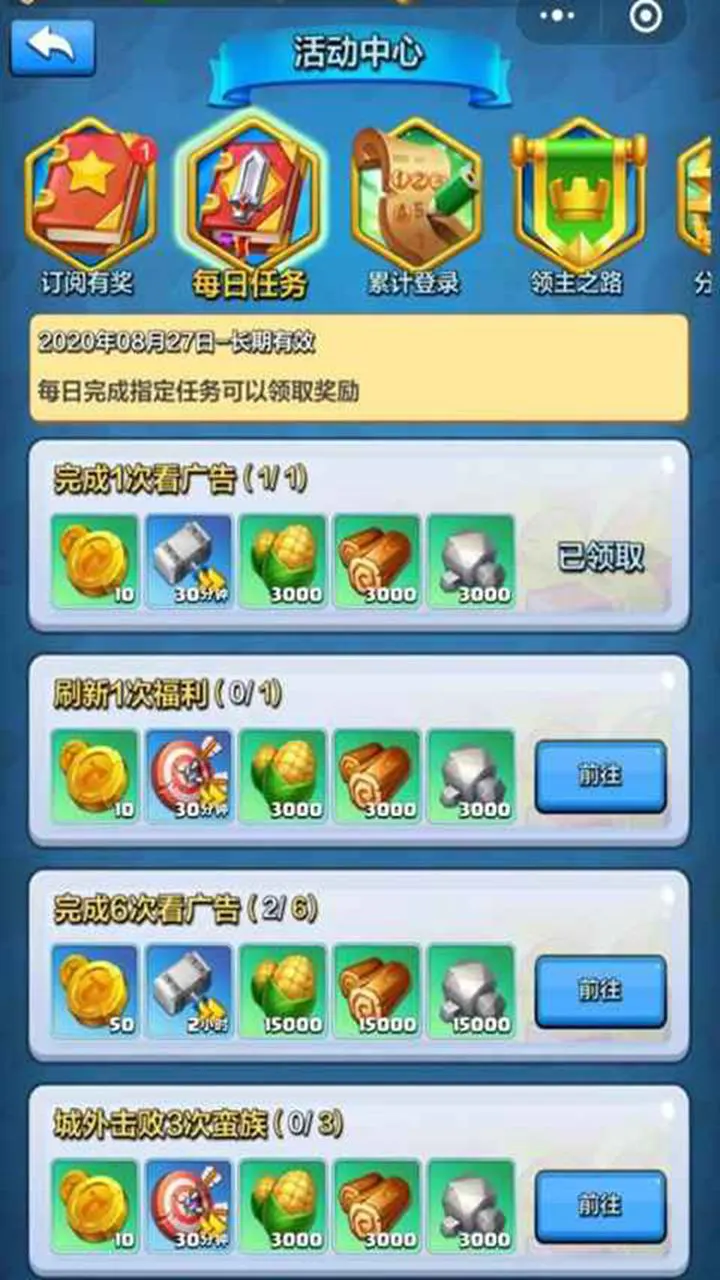 出发！领主大人图片