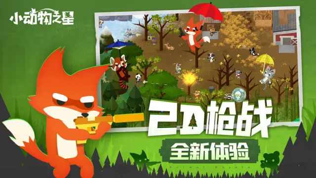小动物之星电脑版怎么玩-模拟器多开及按键设置教程
图片