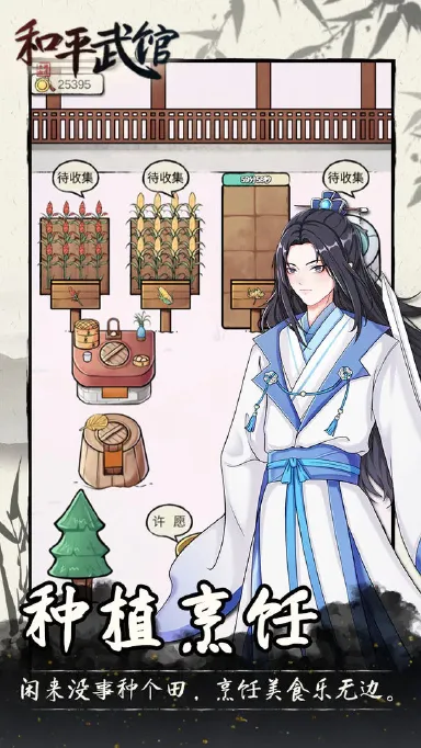 和平武馆电脑版怎么玩-模拟器多开及按键设置教程图片