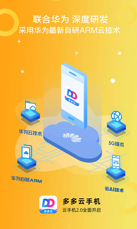 多多云手机图片_3