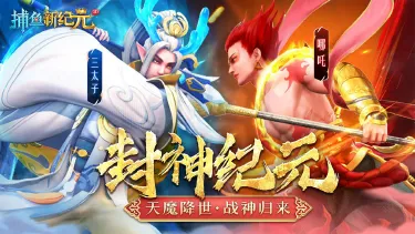 捕鱼新纪元电脑版怎么玩-模拟器多开及按键设置教程图片
