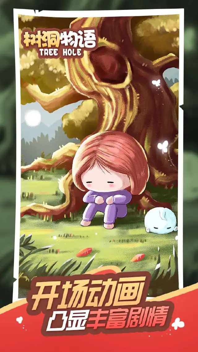 树洞物语电脑版怎么玩-模拟器多开及按键设置教程
图片