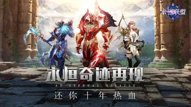 永恒联盟电脑版怎么玩-模拟器多开及按键设置教程
图片