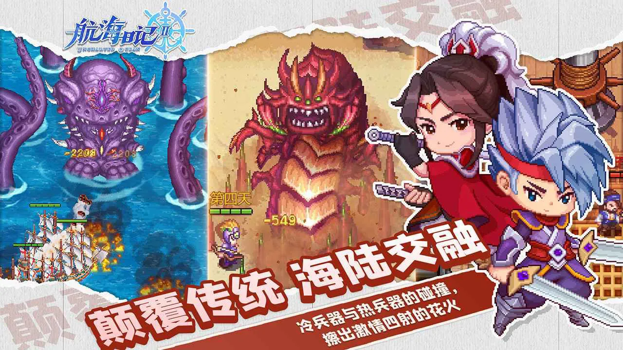 航海日记2图片