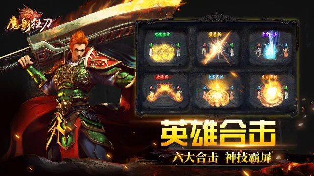 魔影狂刀电脑版怎么玩-模拟器多开及按键设置教程
图片