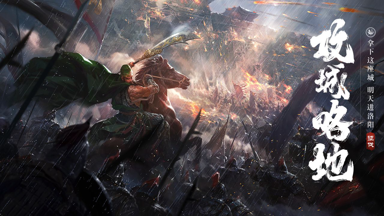 荣耀新三国图片