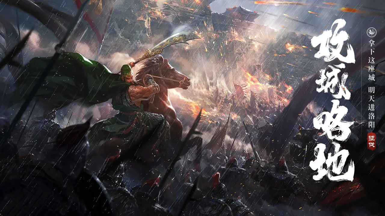 荣耀新三国图片