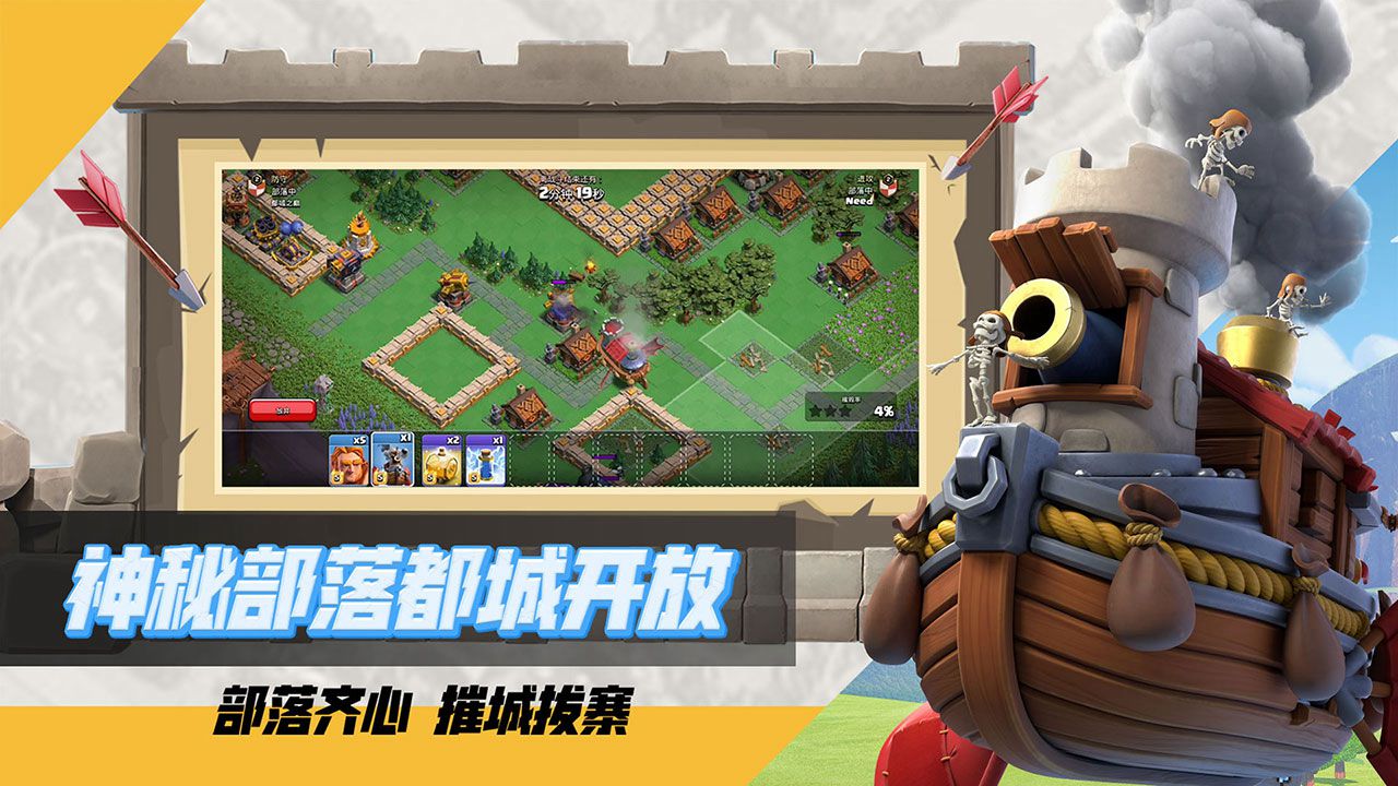 部落冲突账号绑定工具图片_1