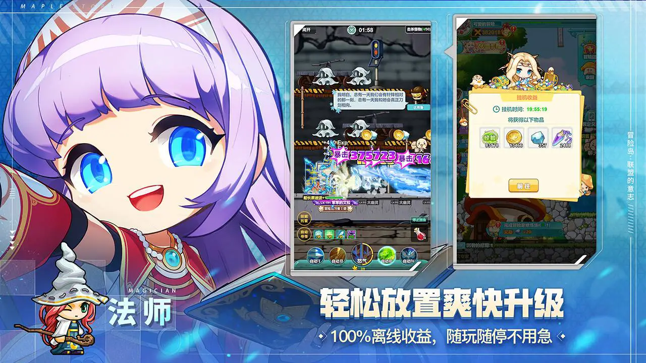 冒险岛：联盟的意志图片