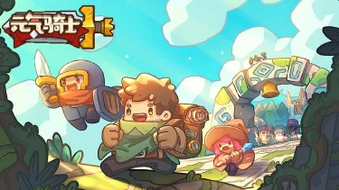 元气骑士新作电脑版怎么玩-模拟器多开及按键设置教程
图片