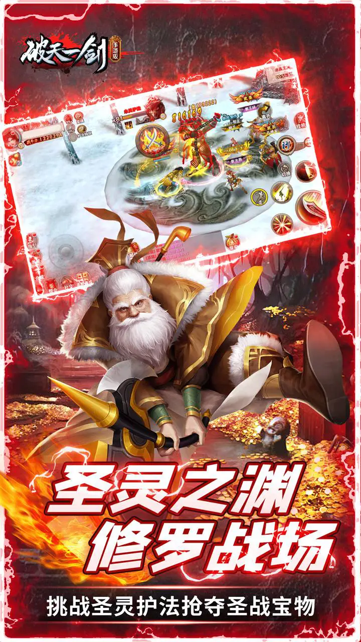 破天一剑图片