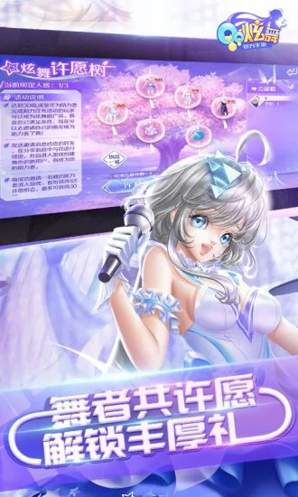 QQ炫舞手游图片