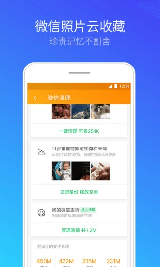 腾讯手机管家图片