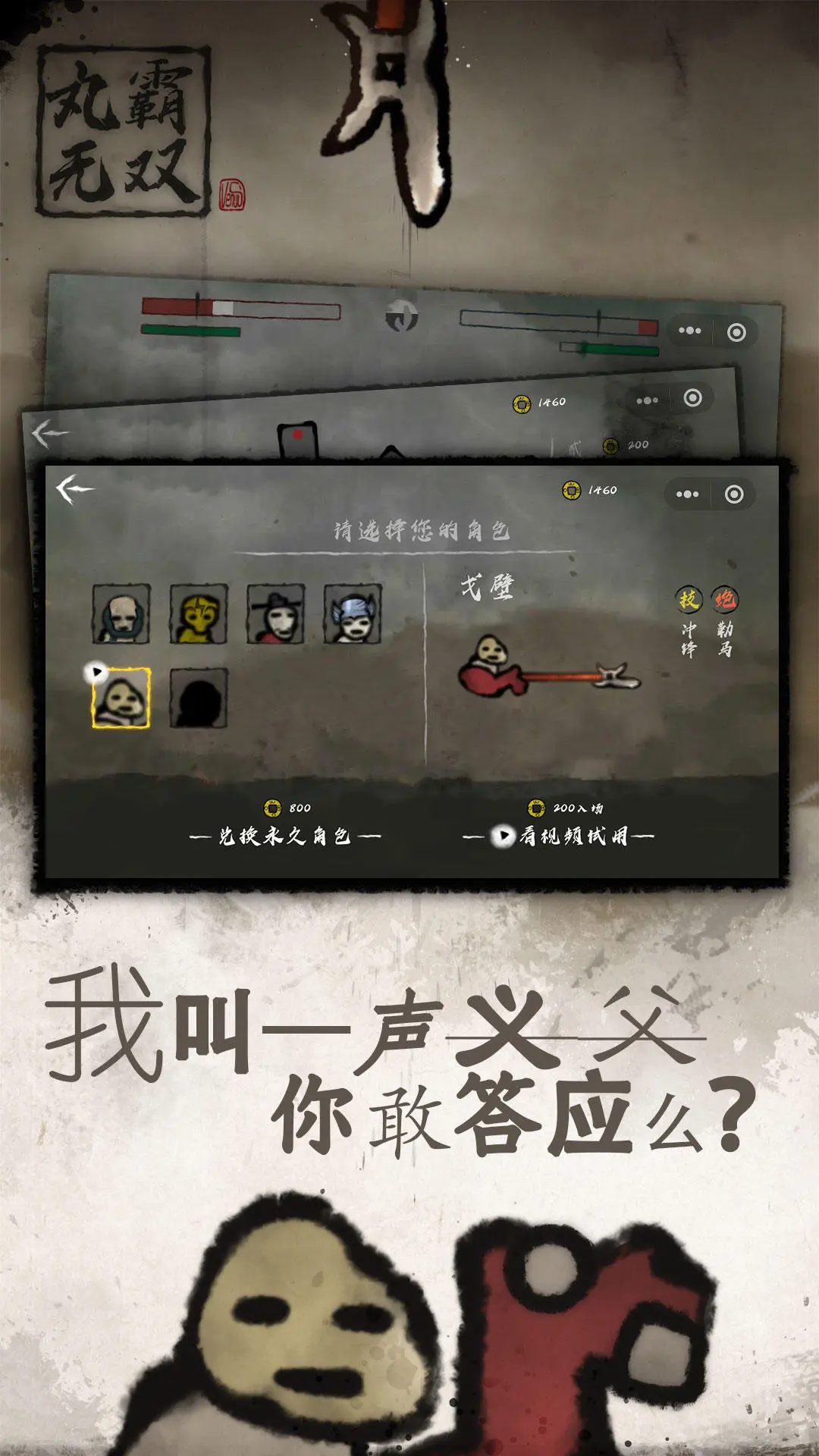 丸霸无双图片