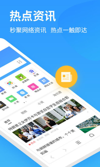 2345手机浏览器图片