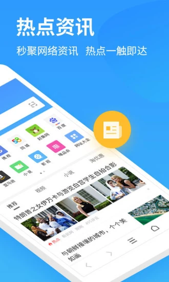 2345手机浏览器图片