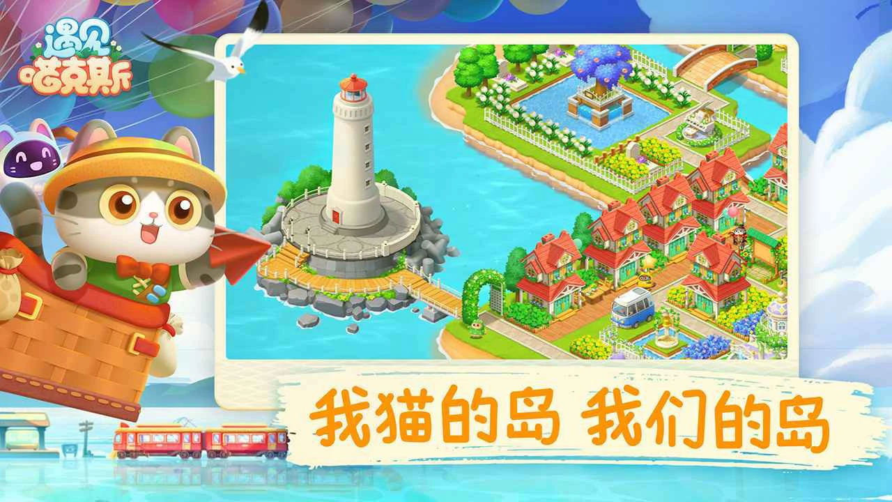 遇见喵克斯图片