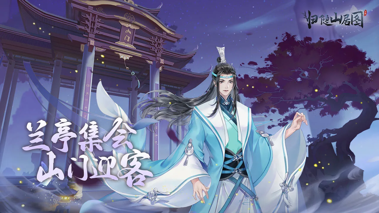 归隐山居图图片