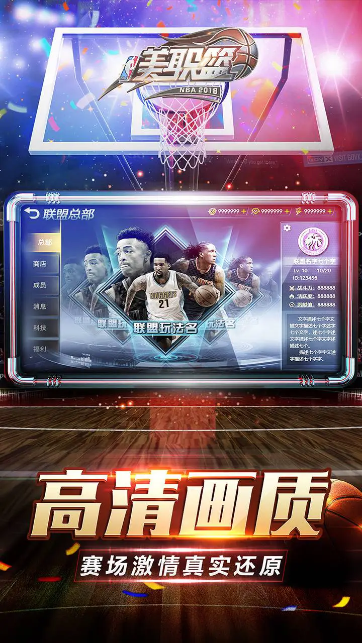 美职篮2018图片