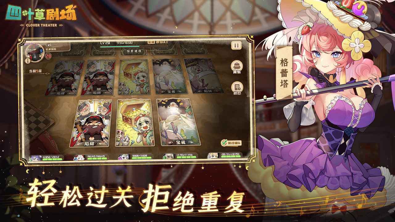 四叶草剧场图片